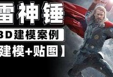 爆料雷神建模教程视频完整版,完整版视频深度解析