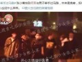 娱乐圈真是大爆料,重磅爆料，真相大白！